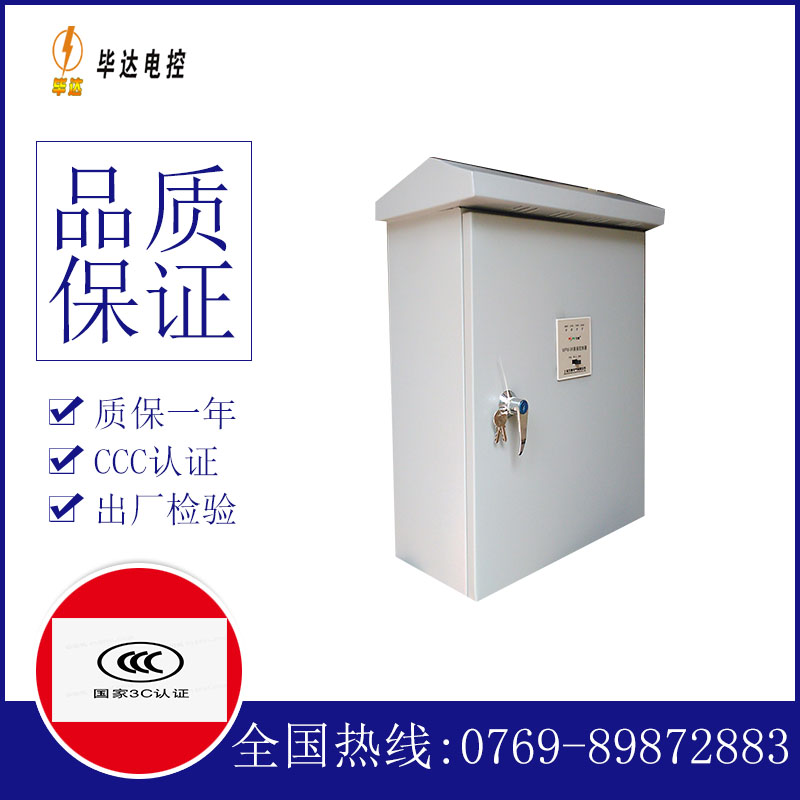 灵石排污泵控制箱